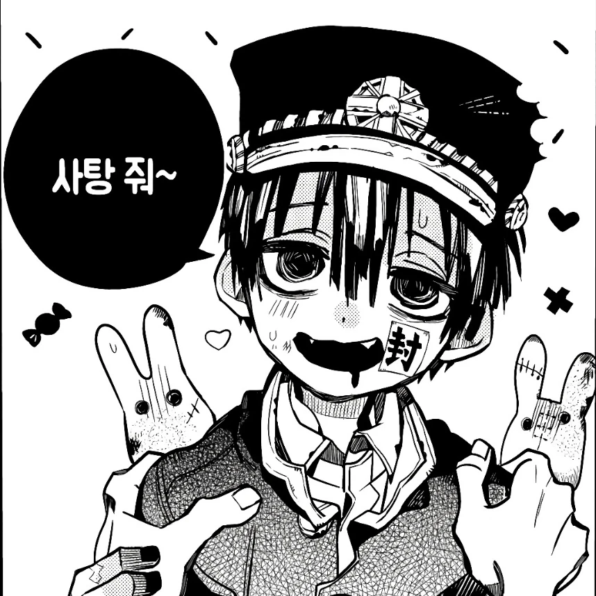 하나코
