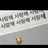 최연준