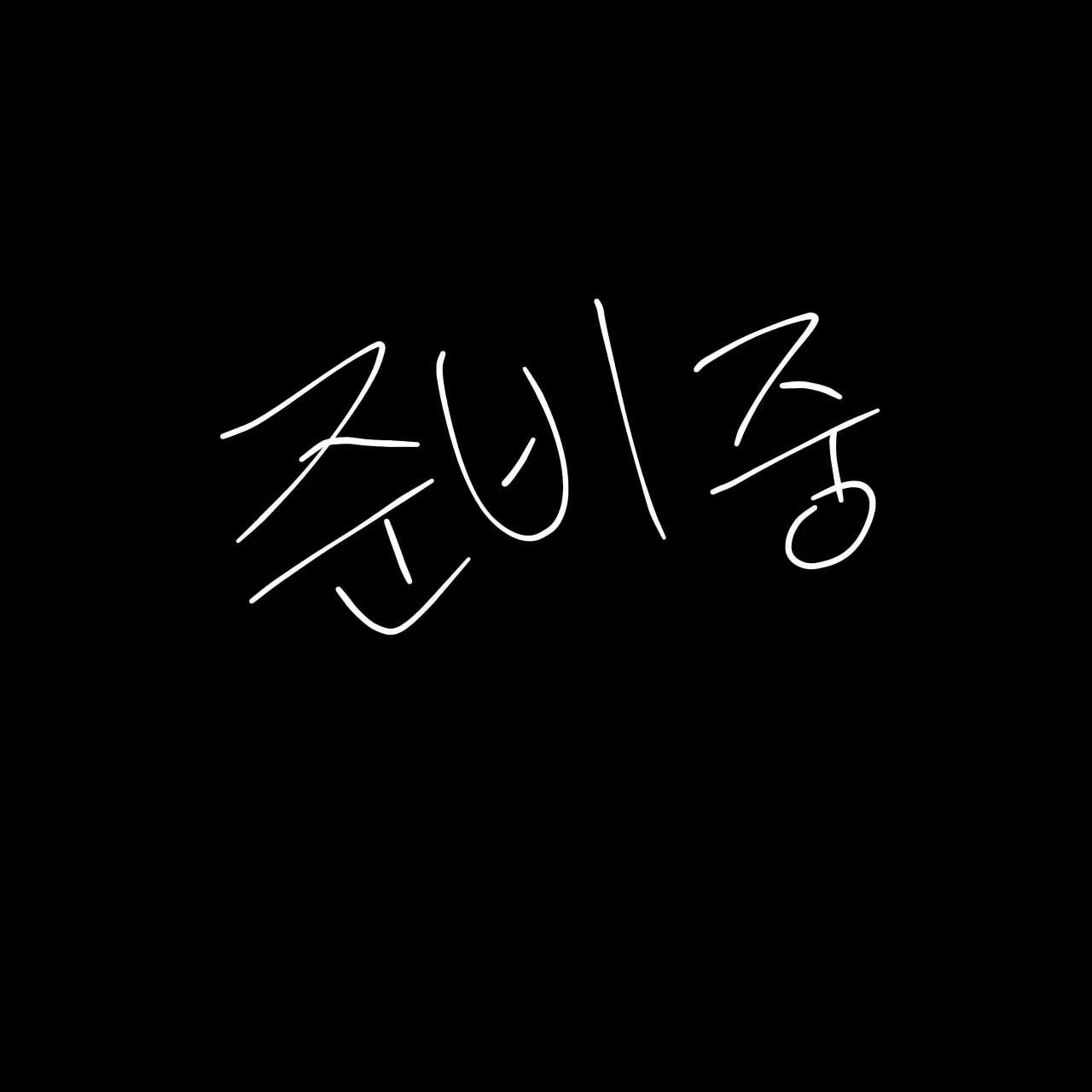 Bini1234dog의 네오,레오