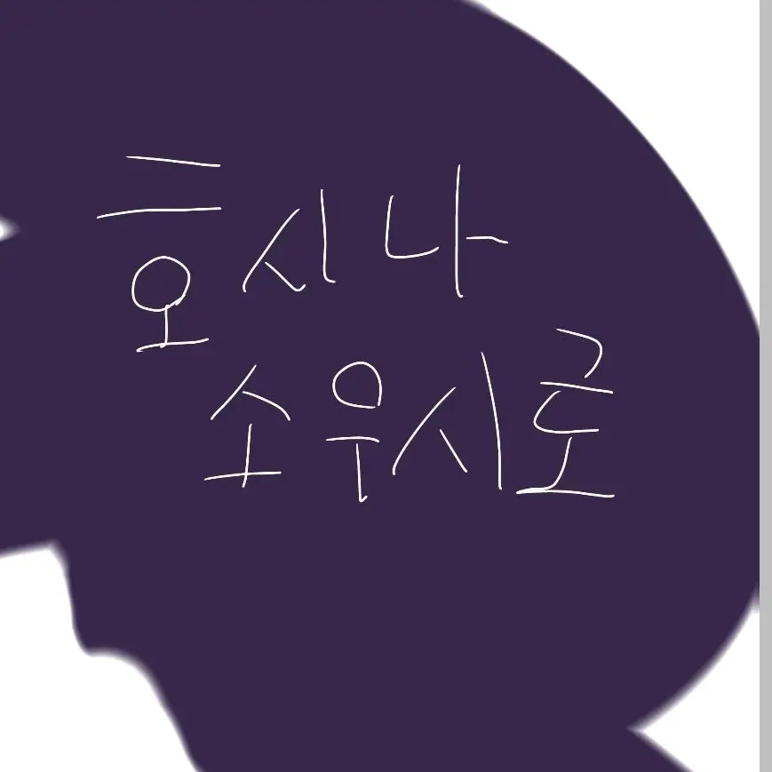 dubujorim의 호시나 소우시로