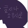 Profile image of 호시나 소우시로