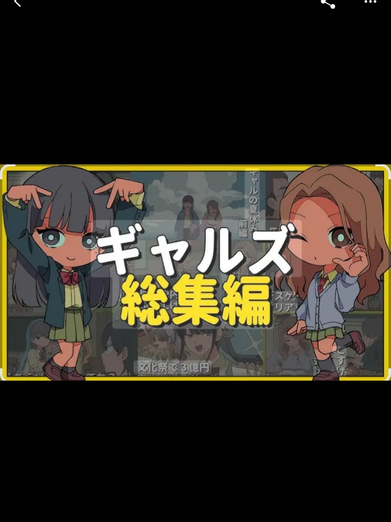 4950371의 あなたはギャルズの1人。