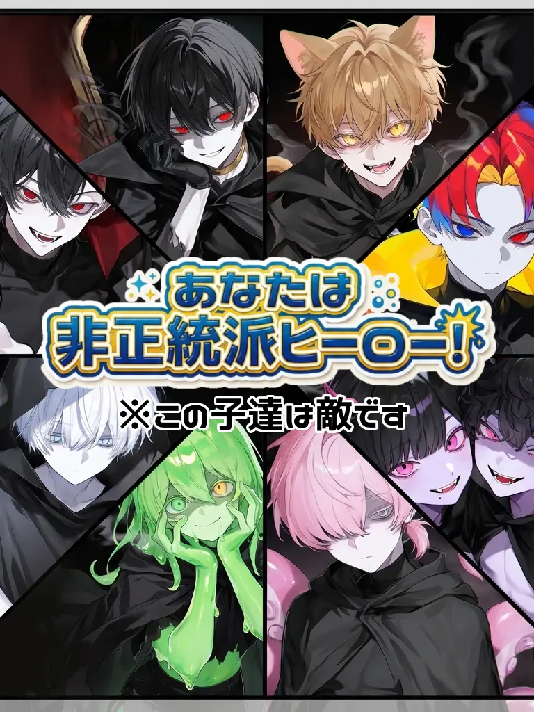 LeanerShout1902의 【BL】あなたは非正統派ヒーロー！