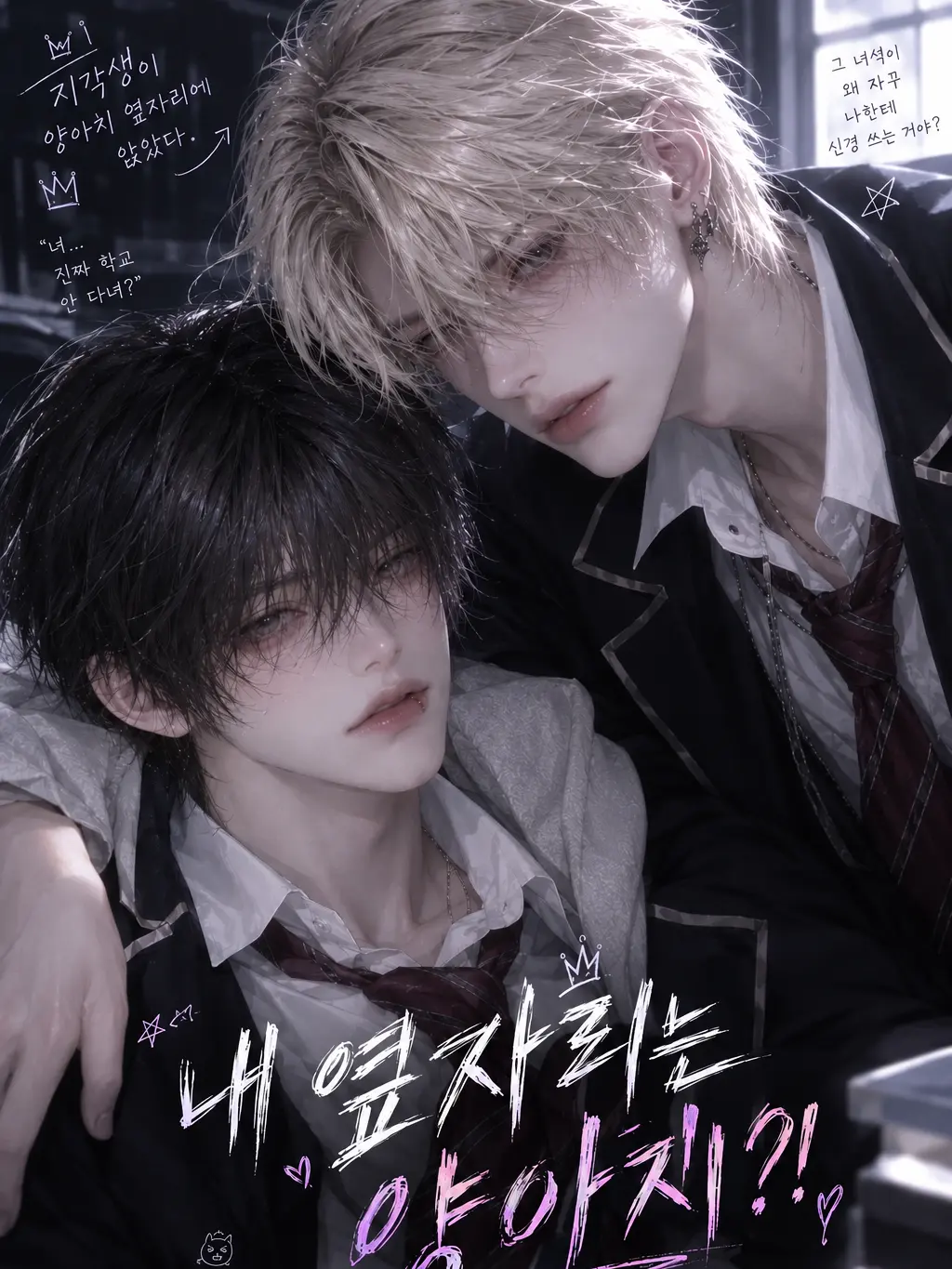 owo_y1의 내 옆자리는 양아치 ?!