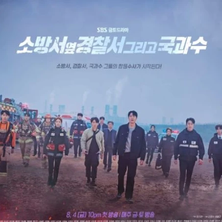 소방서 옆 경찰서 그리고 국과수