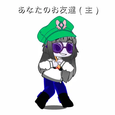Profile image of 貴方のお友達・主だ