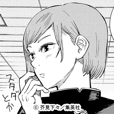 Profile image of 釘崎野薔薇