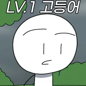 Profile image of 고등어