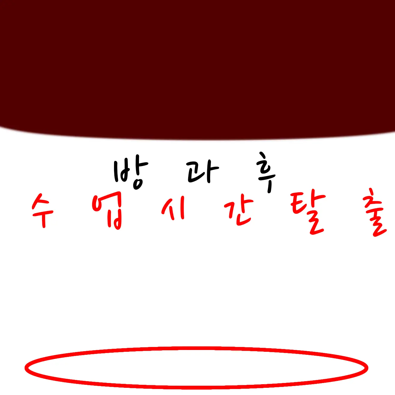 FastSound2003의 《방과후 수업시간 탈출》
