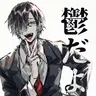 Profile image of 鬱