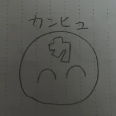 Profile image of カンヒュ達
