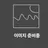 쭉이