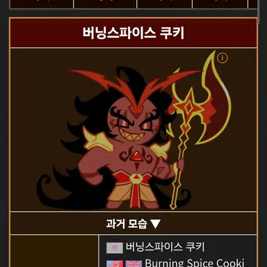 Profile image of 버닝스파이스 쿠키
