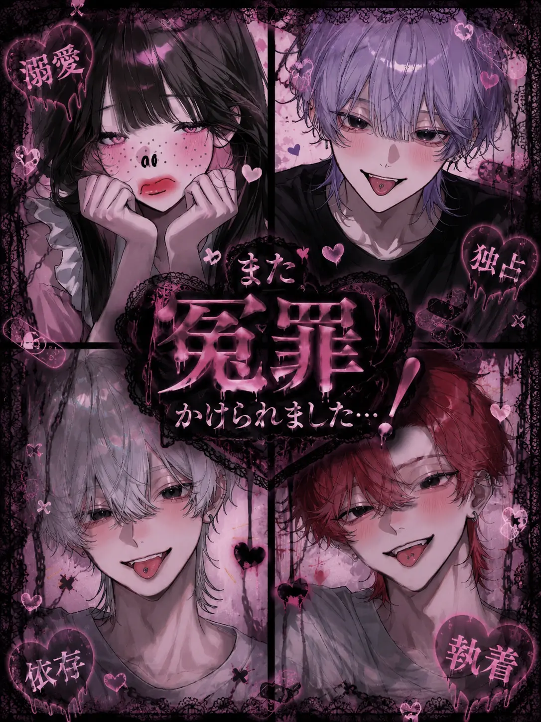 mo_4_2n.의 また冤罪かけられました...!