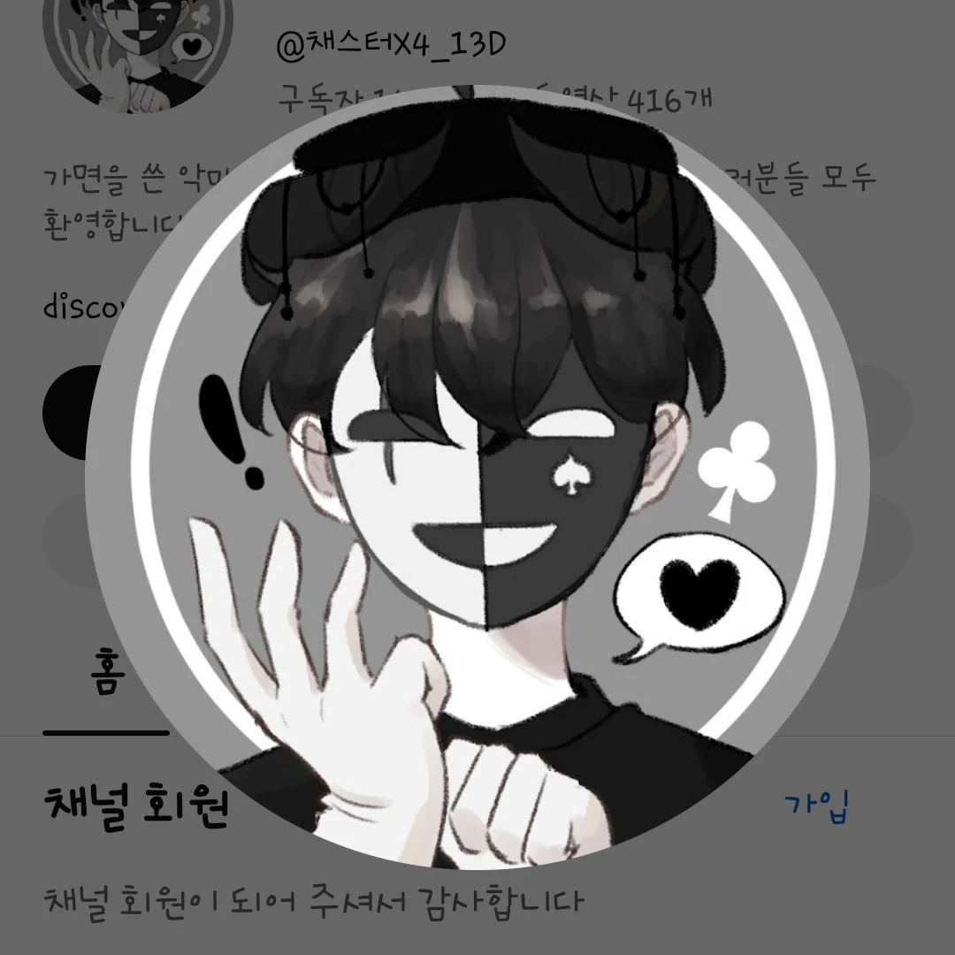 채스터