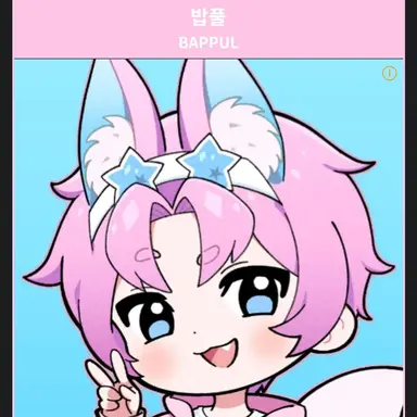 Profile image of 밥풀