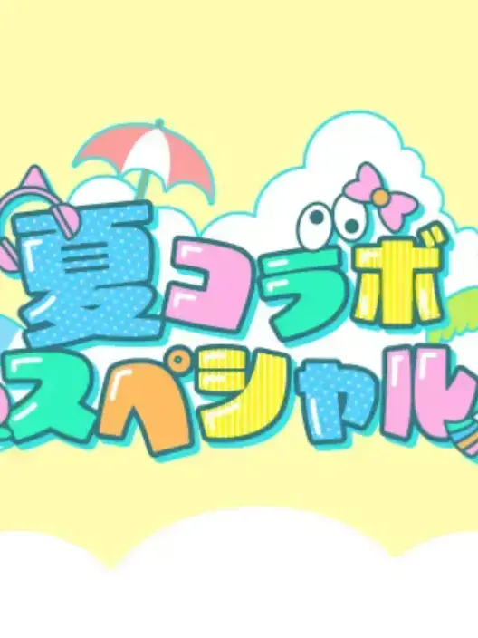 BleakFile5973의 ゆあんくん嫌われ