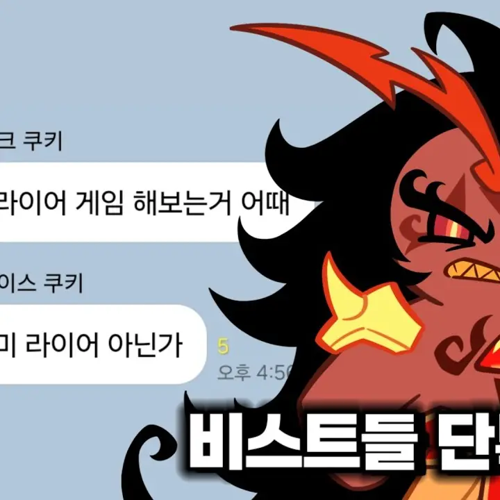 SmallBlade6054의 비스트 단톡방