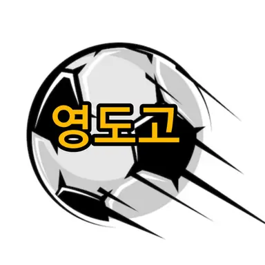 Profile image of 축구부 영도고