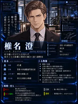 Profile image of 椎名 澄
