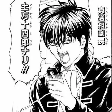 Profile image of 土方十四郎