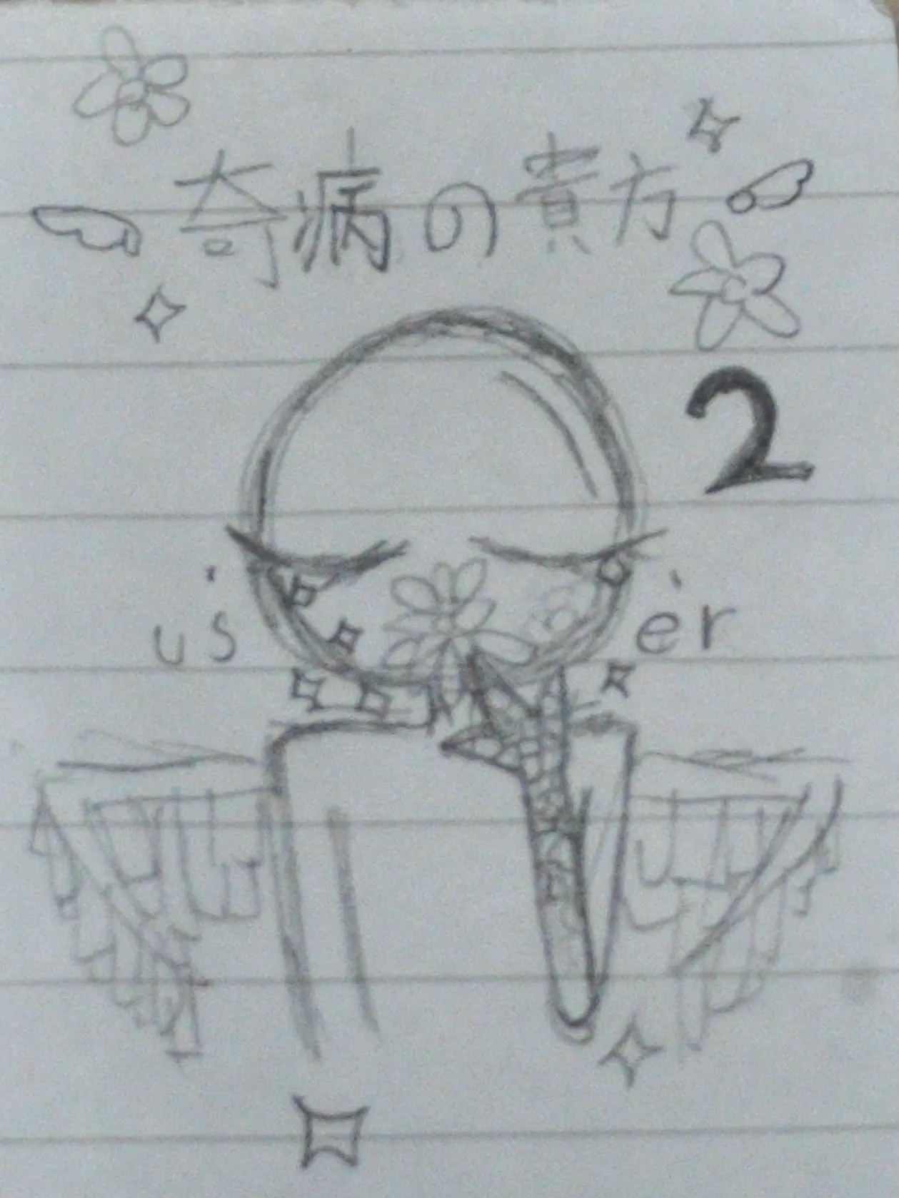 anarogusikakatann의 奇病の貴方2
