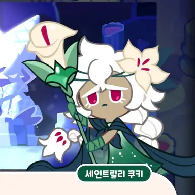 Profile image of 세인트릴리