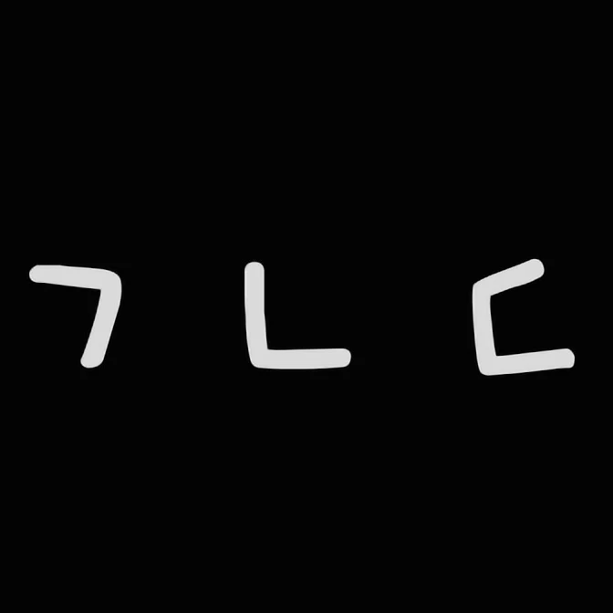 당신