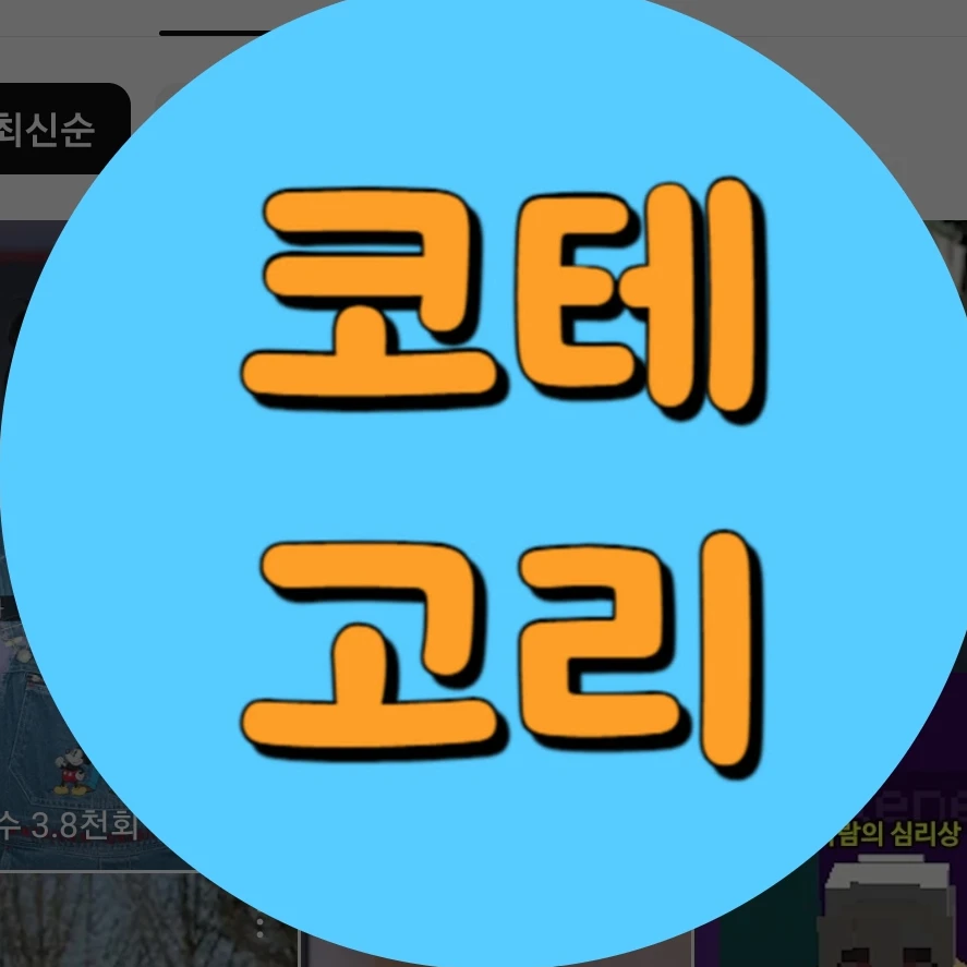 코테고리