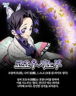 Profile image of 코쵸우 시노부