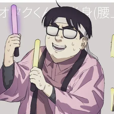 Profile image of 御宅