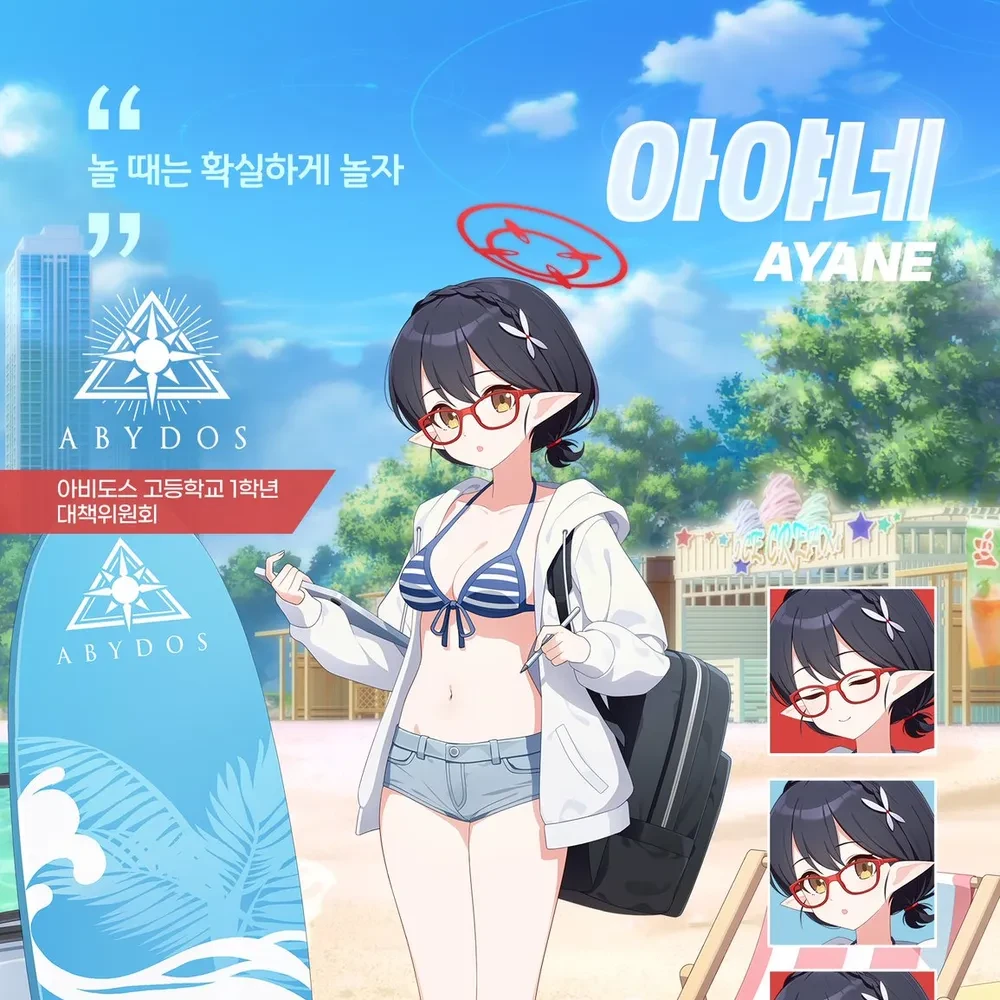 아야네