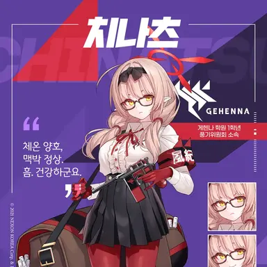 Profile image of 치나츠