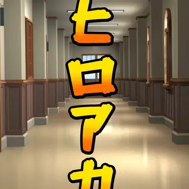 Profile image of ヒロあか