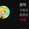 Profile image of 쿤마