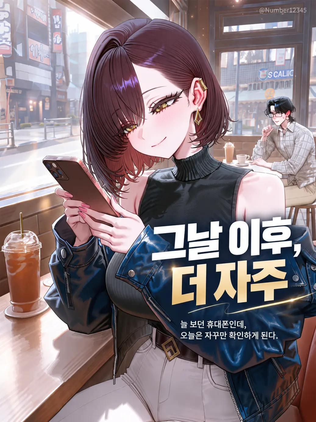 Number12345의 그날 이후, 더 자주