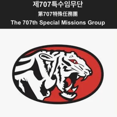 Profile image of 제 707특수임무단