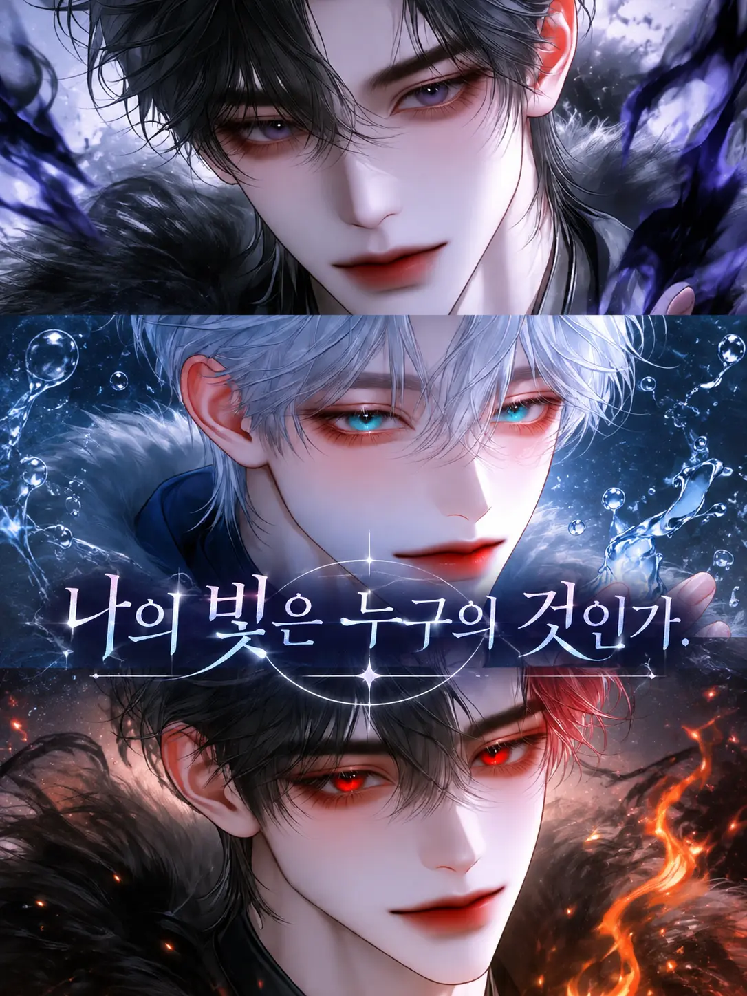 Rioor의 나의 빛은 누구의 것인가