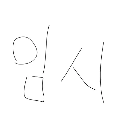 Profile image of 유나연