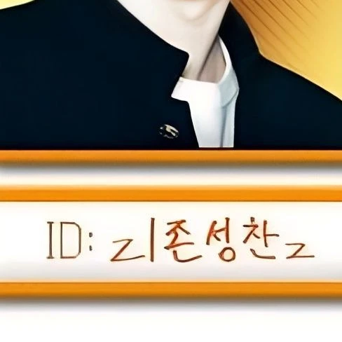 Zㅣ존성찬