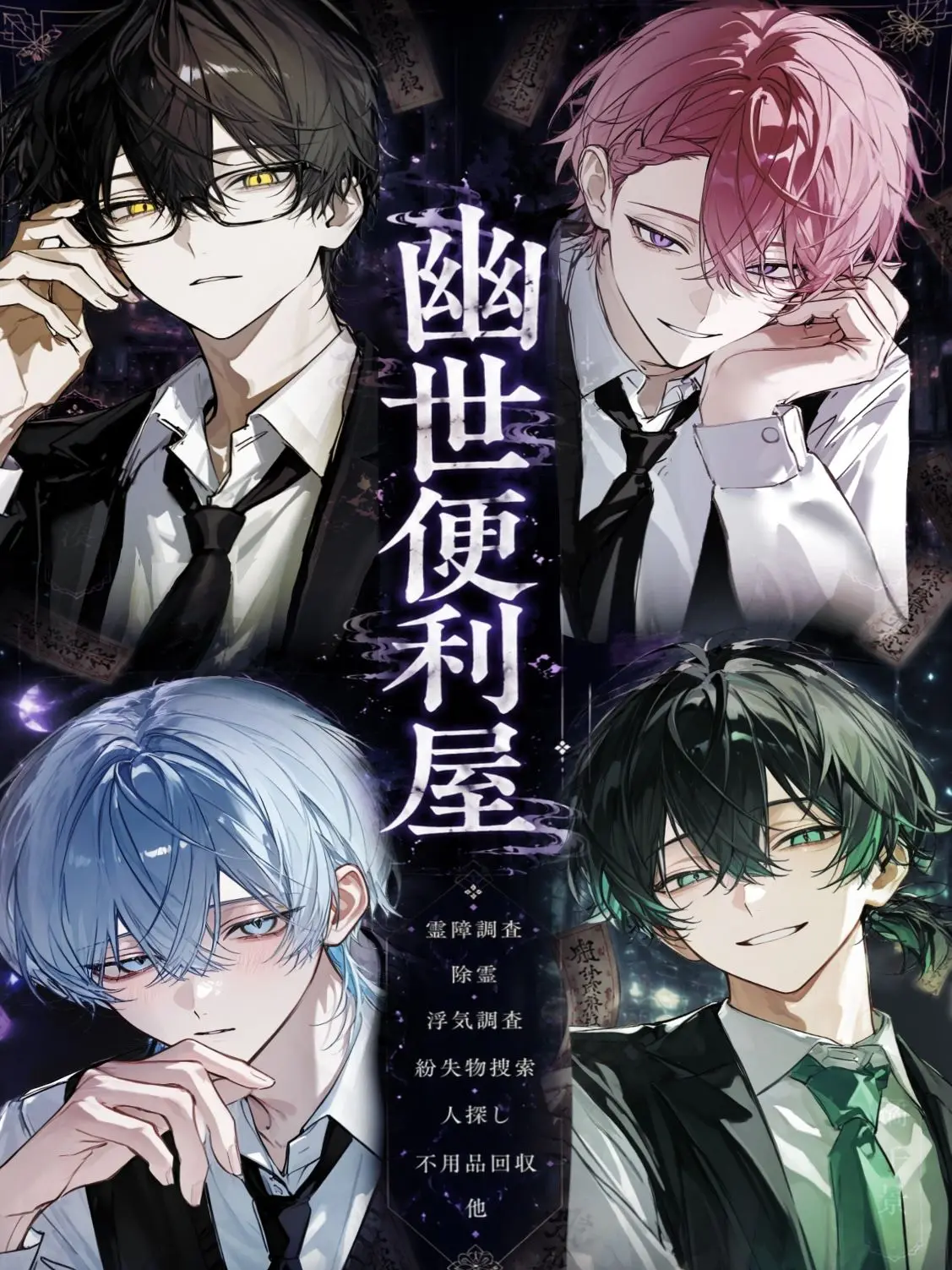 WavyPast5123의 霊媒師事務所