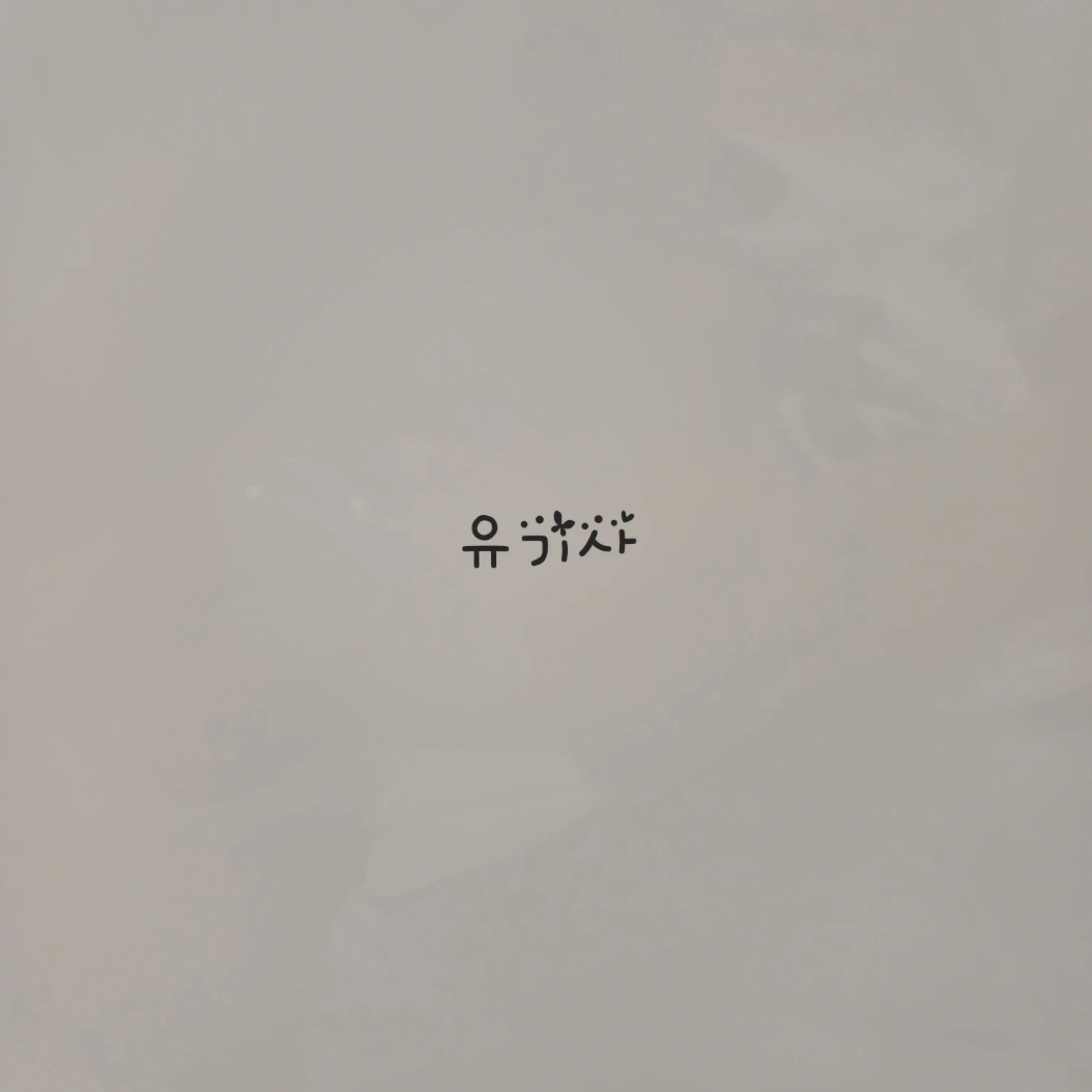 LeanerBed3686의 유기사와 동거
