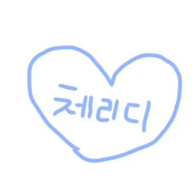 Profile image of 체리디