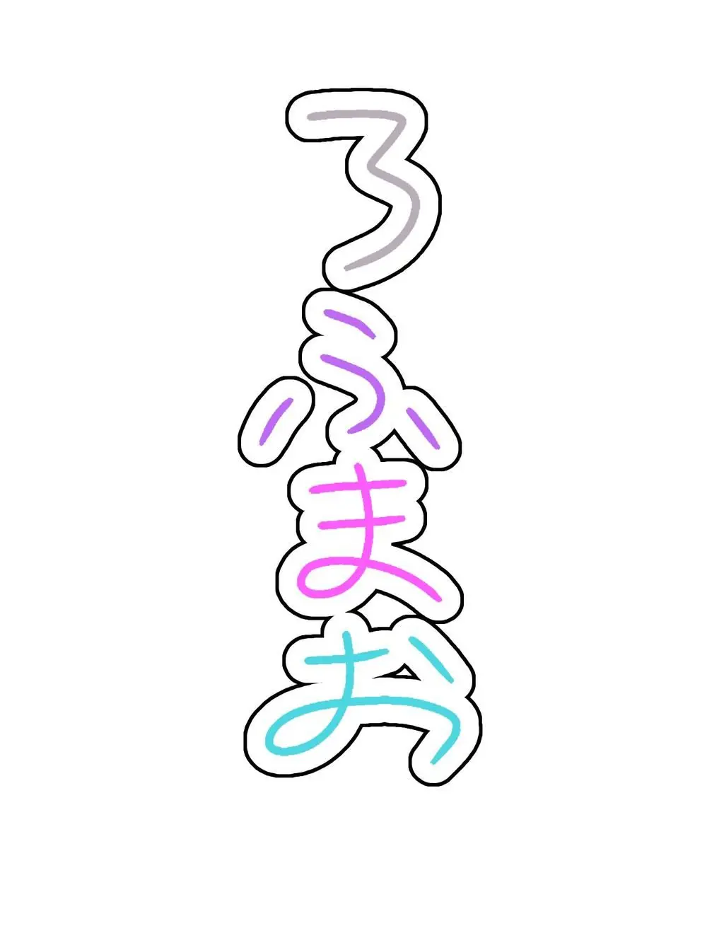 nanasi_percent122의 ろふまおに好かれているようで(学パロ)
