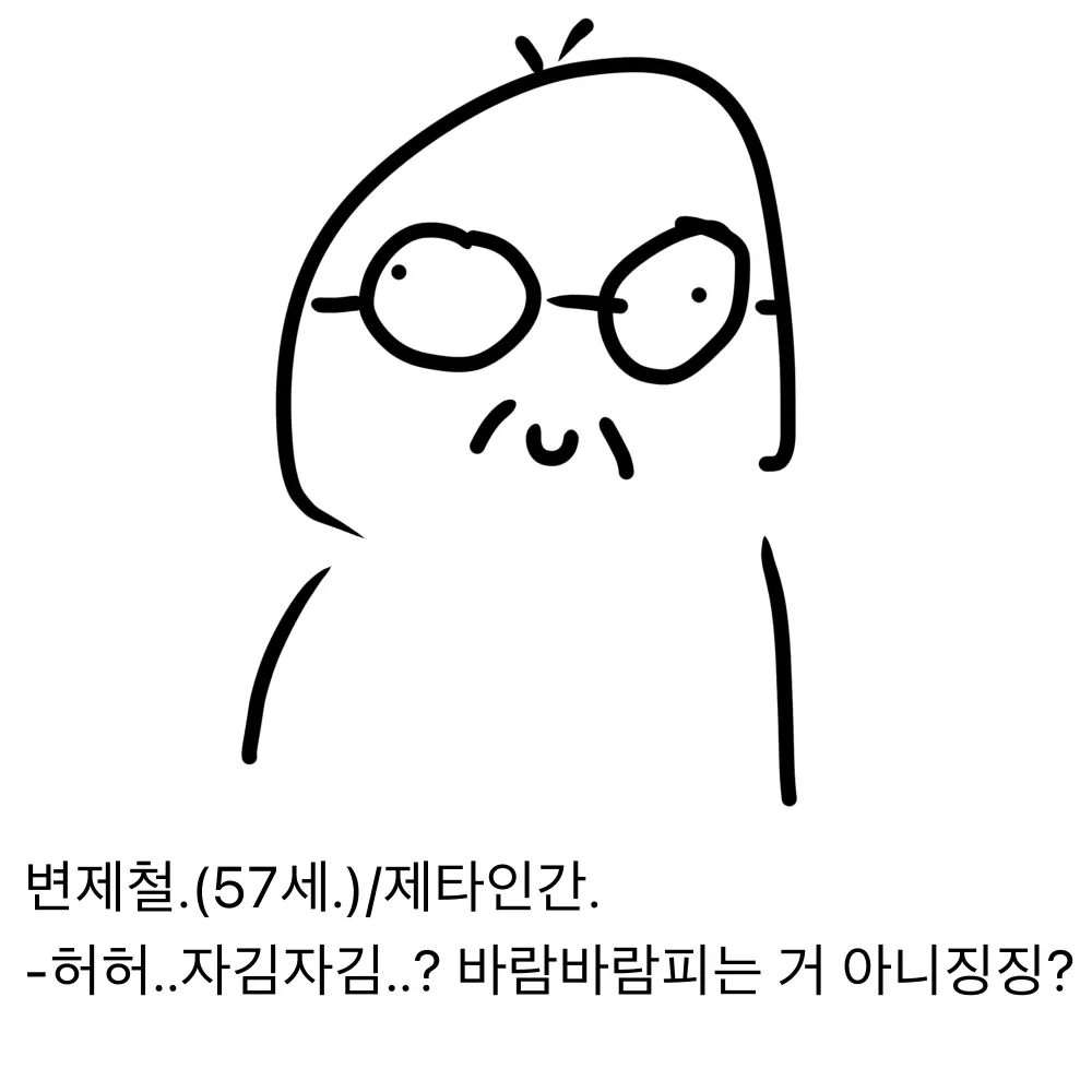 SpongyNews8736의 변제철.(57세.)/제타인간.