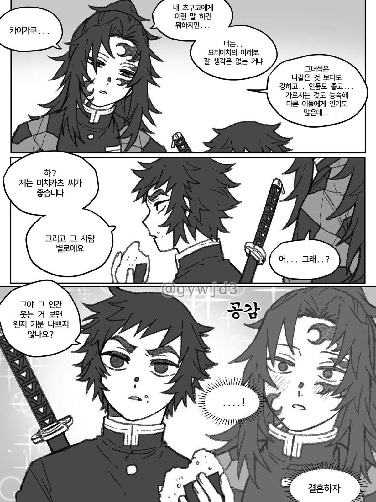 내 츠구코에게 (미치카츠 편) 대표 이미지