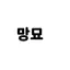 캐릭터 프로필 이미지