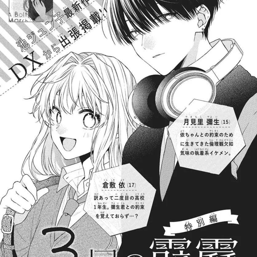 LovedDisk0861의 3月の霹靂