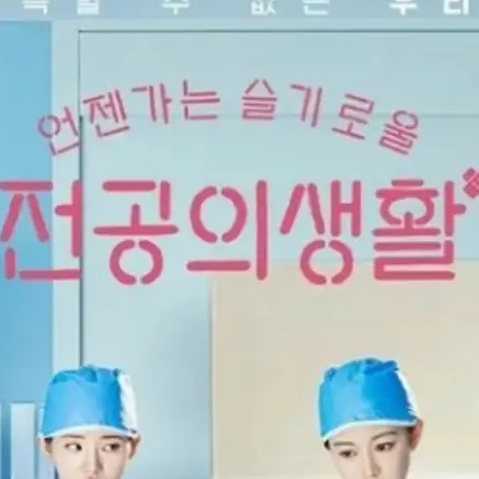 Soyn의 전공의생활