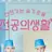 전공의생활